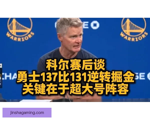 勇士全力挽留科尔愿满足所有合同要求即使只执教一年也同意