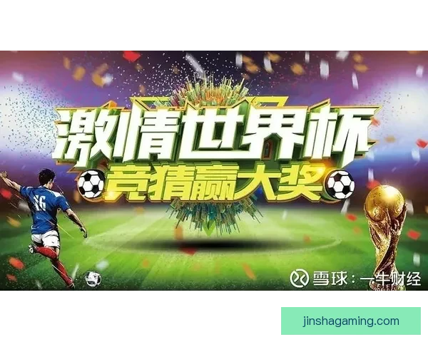 世界杯赛事全攻略：精准分析玩法技巧提升竞猜胜率