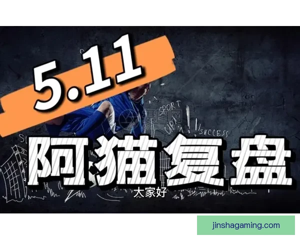 精准足球竞彩分析每日推荐助你稳中取胜策略全解